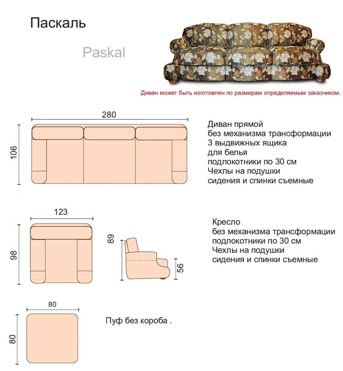 Диван Паскаль - схема раскладки