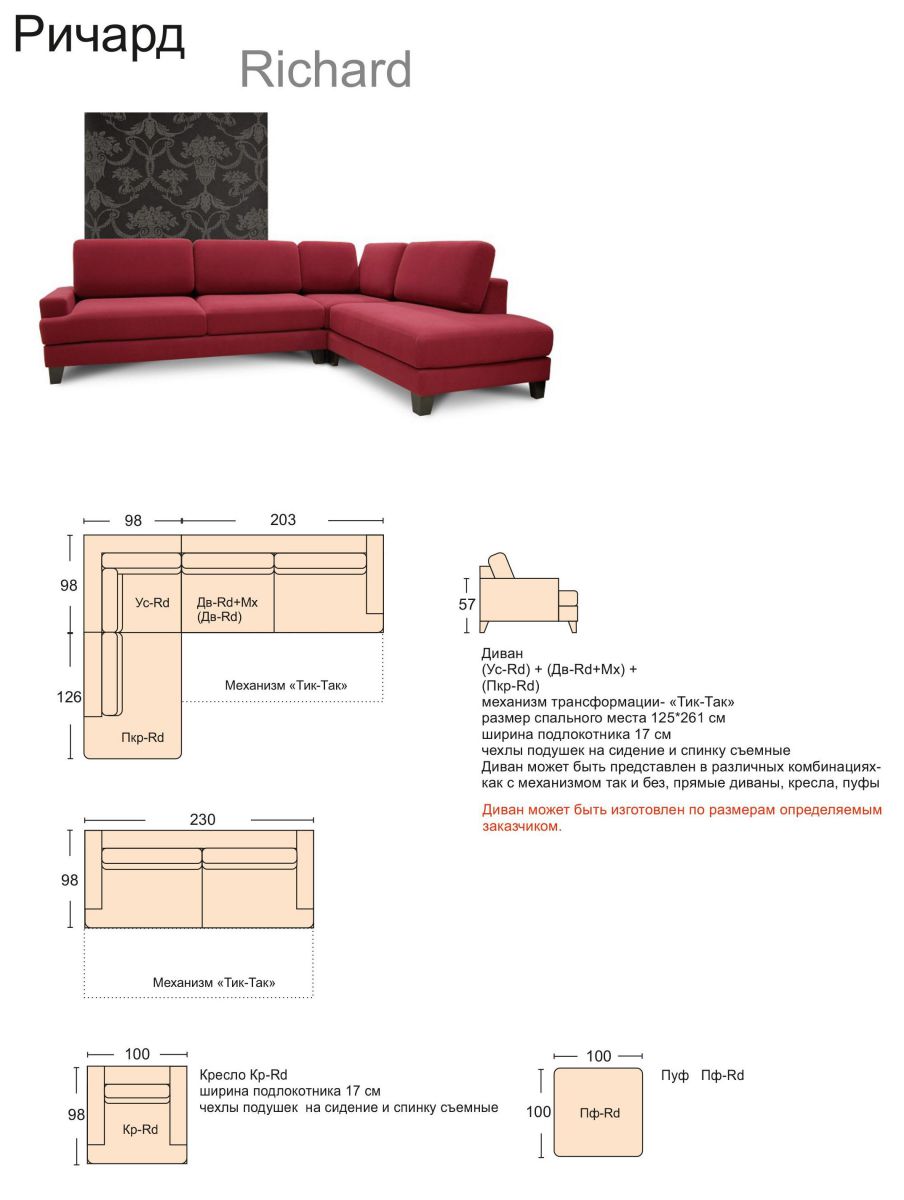 Диван Ричард - схема раскладки