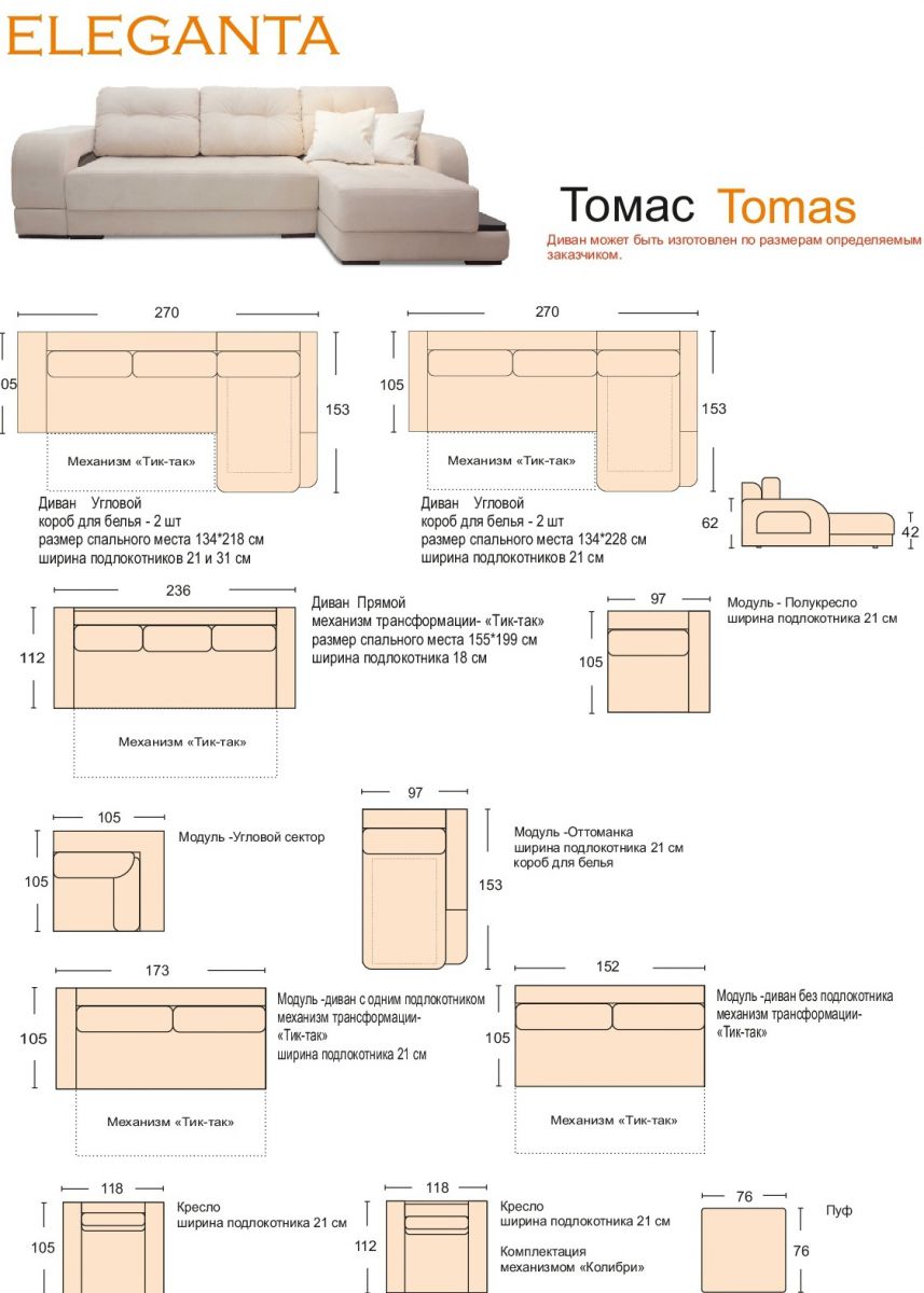 Диван Томас - размеры