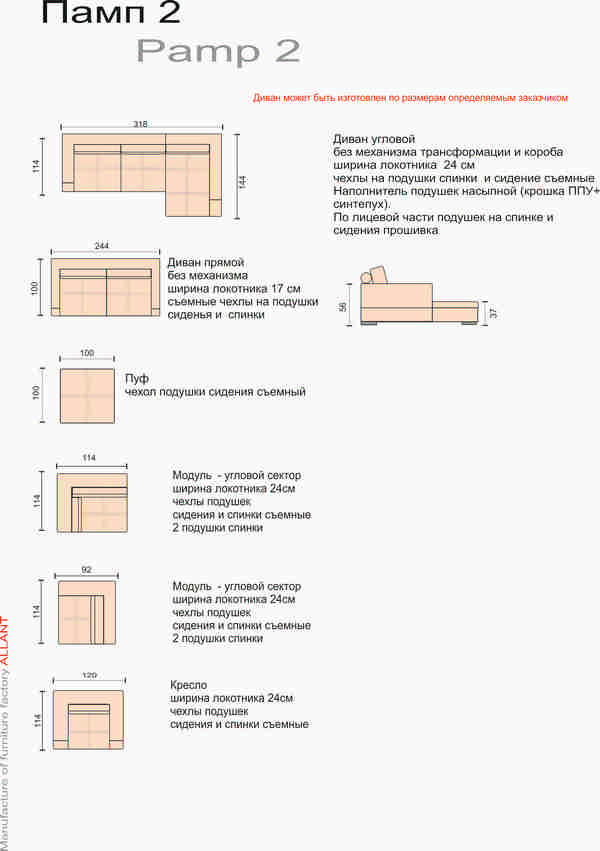 Диван Памп - схема