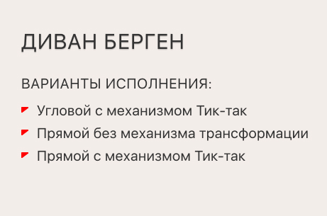 Диван Берген